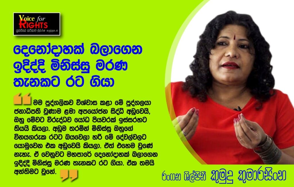 මිනිසුන් මරණ තැනකට රට ගියා..