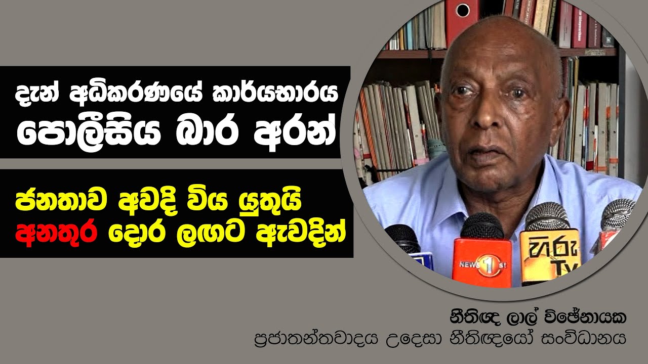 දැන් අධිකරණයේ කාර්යභාරය පොලීසිය බාර අරන්