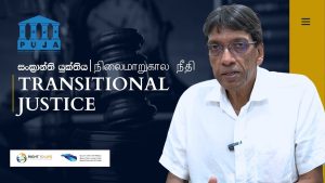 What is Transitional Justice  Dr. Jehan Perera, National Peace Council